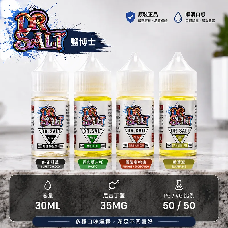 DR SALT 鹽博士一代 電子果汁 30ML/35MG