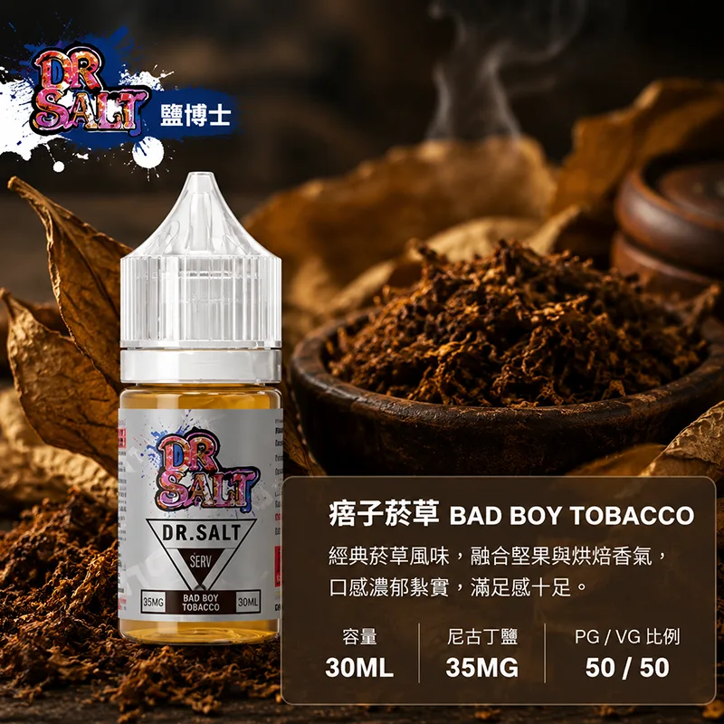 DR SALT 鹽博士一代系列 電子果汁 30ML/35MG DR SALT 鹽博士一代 痞子菸草口味