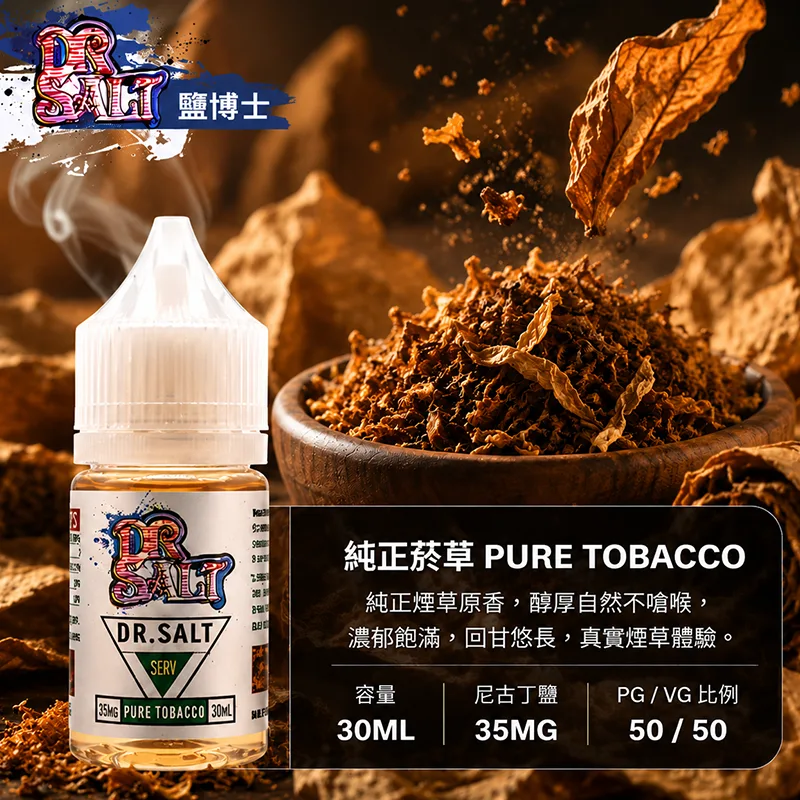 DR SALT 鹽博士一代系列 電子果汁 30ML/35MG DR SALT 鹽博士一代 純正菸草口味