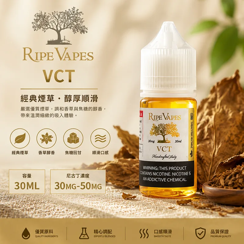 RIPE VAPES 生命之樹 電子果汁 30ML 30MG/50MG Ripe Vapes 生命之樹煙油 VCT經典煙草口味