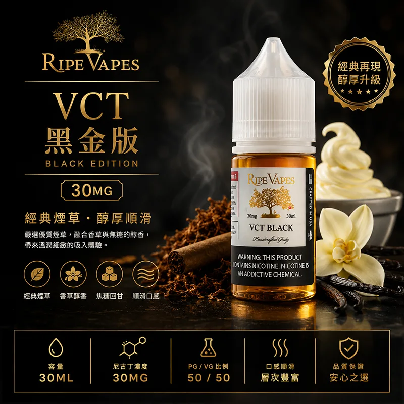 RIPE VAPES 生命之樹 電子果汁 30ML 30MG/50MG Ripe Vapes 生命之樹煙油 VCT黑金版口味