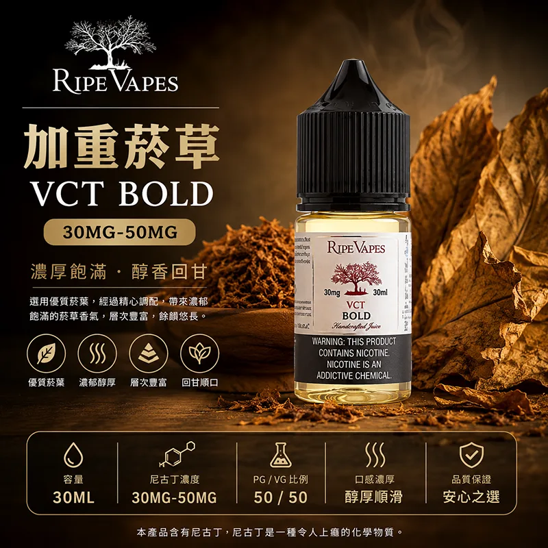 RIPE VAPES 生命之樹 電子果汁 30ML 30MG/50MG Ripe Vapes 生命之樹煙油 加重菸草口味