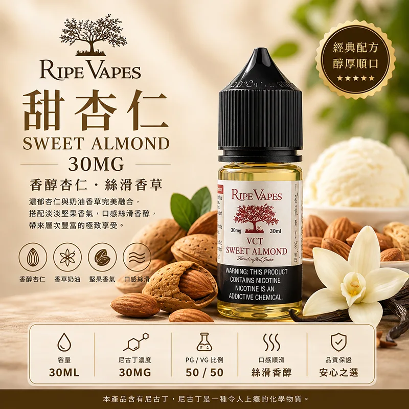 RIPE VAPES 生命之樹 電子果汁 30ML 30MG/50MG Ripe Vapes 生命之樹煙油 甜杏仁口味