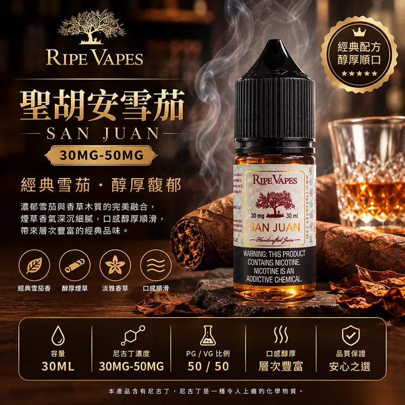 RIPE VAPES 生命之樹 電子果汁 30ML 30MG/50MG Ripe Vapes 生命之樹煙油 聖胡安雪茄口味
