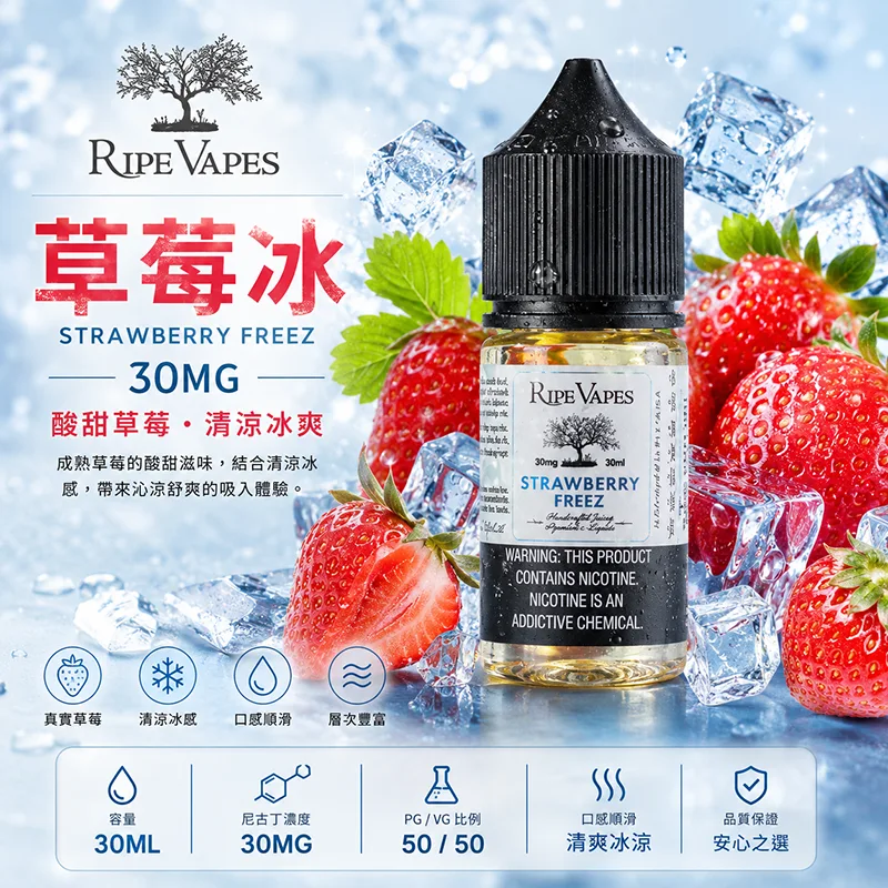 RIPE VAPES 生命之樹 電子果汁 30ML 30MG/50MG Ripe Vapes 生命之樹煙油 草莓冰口味