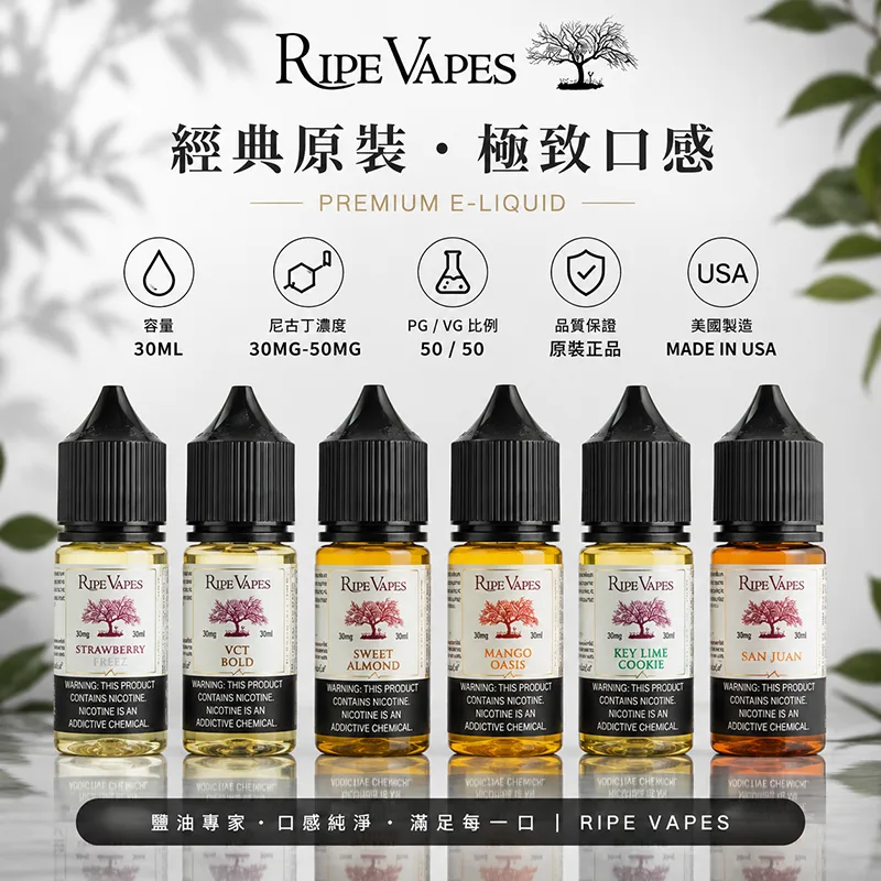 RIPE VAPES 生命之樹 電子果汁 30ML 30MG/50MG Ripe Vapes 生命之樹煙油