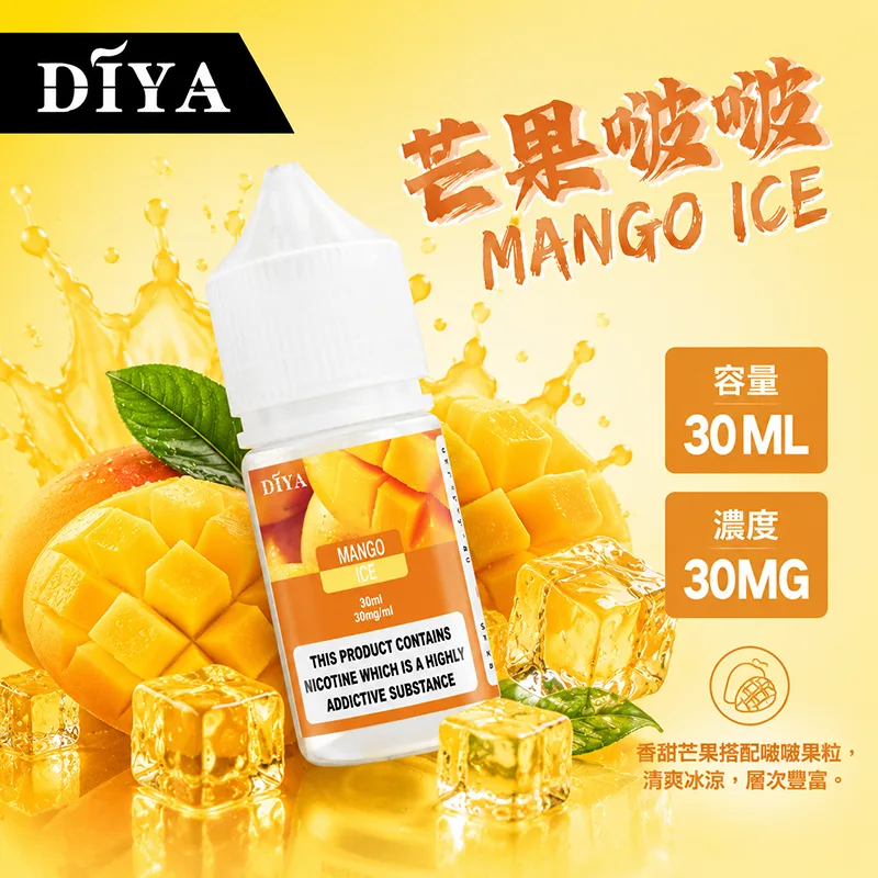 DIYA 叮啞 電子果汁 30ML 0MG/30MG/50MG DIYA 叮啞煙油 芒果啵啵口味