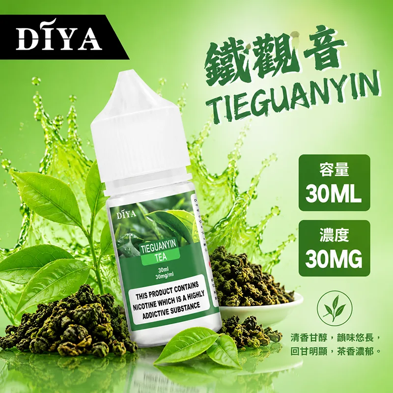 DIYA 叮啞 電子果汁 30ML 0MG/30MG/50MG DIYA 叮啞煙油 鐵觀音口味