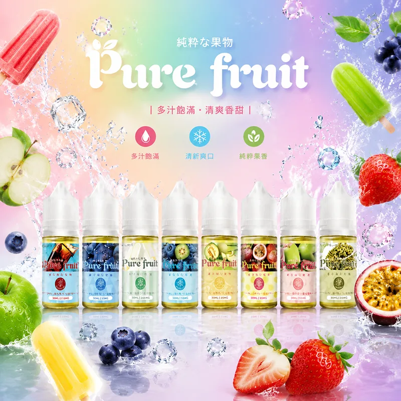 PIRE FRUIT 純粹果物 電子果汁 30ML/35MG