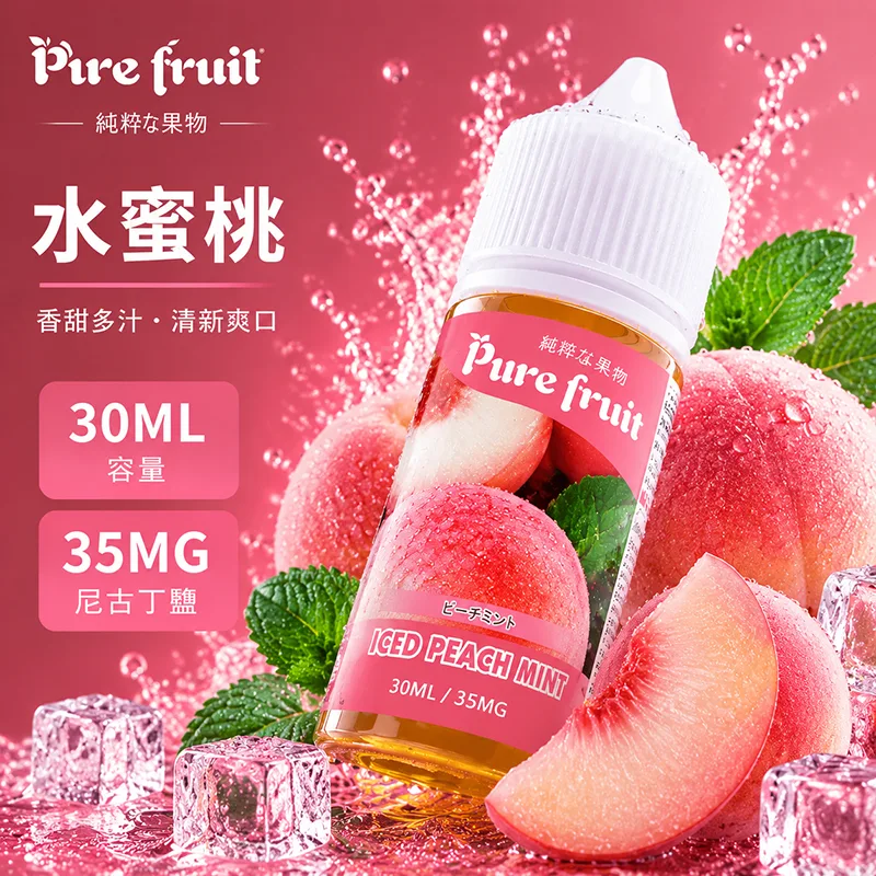 PURE FRUIT 純粹果物 水蜜桃電子果汁 30ML/35MG PIRE FRUIT 純粹果物煙油 水蜜桃口味
