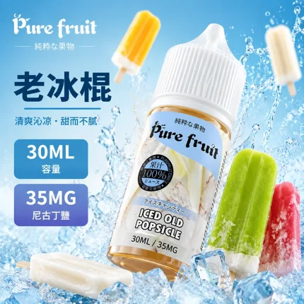 PURE FRUIT 純粹果物煙油 老冰棍口味