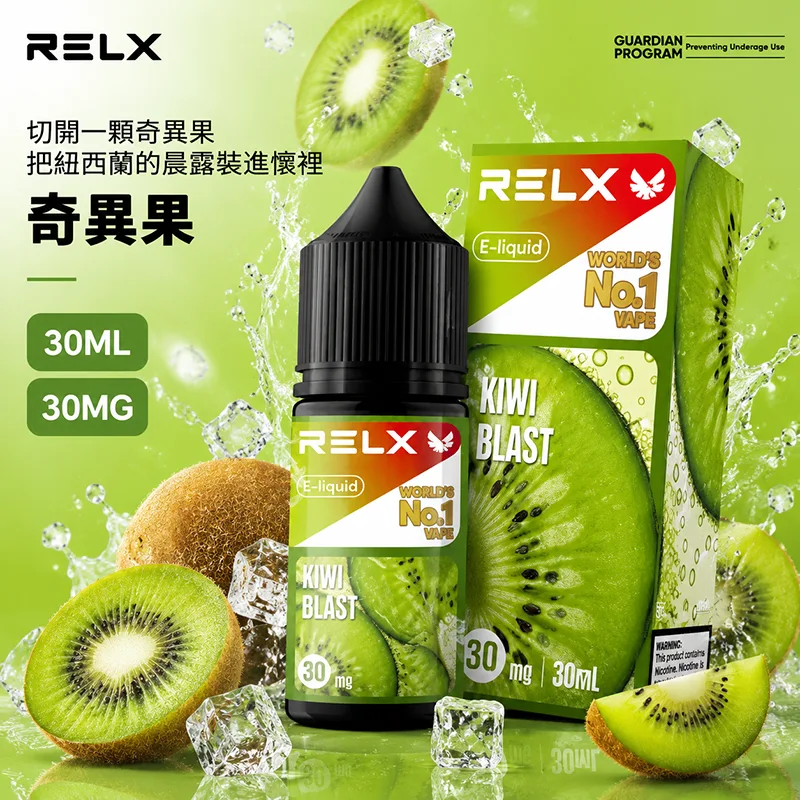 RELX 悅刻 電子果汁 30ML/30MG RELX 煙油 奇異果口味