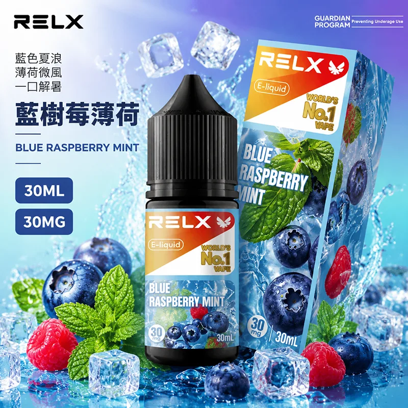 RELX 悅刻 藍樹莓薄荷電子果汁 30ML/30MG 小煙油 RELX 煙油 藍樹莓薄荷口味
