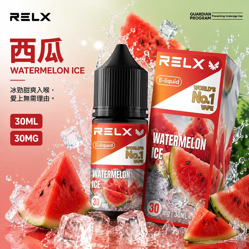RELX 悅刻 西瓜電子果汁 30ML/30MG 小煙油 RELX 煙油 西瓜口味