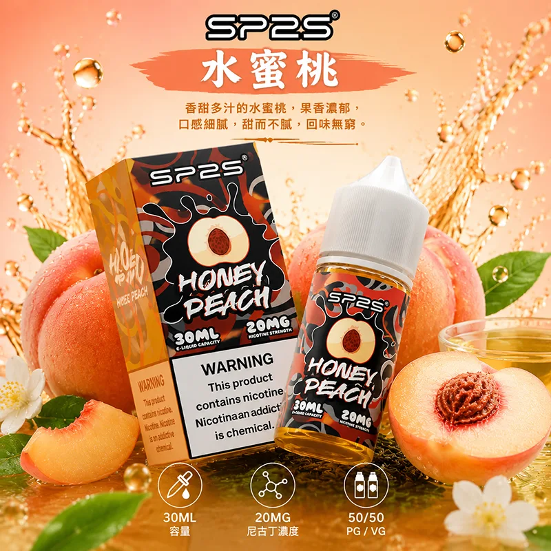 SP2S 思博瑞 電子果汁 30ML/20MG SP2S 煙油 水蜜桃口味