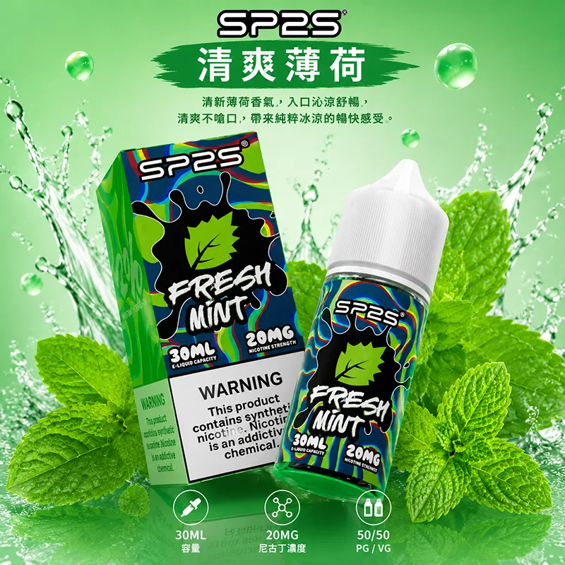 SP2S 思博瑞 電子果汁 30ML/20MG SP2S 煙油 清爽薄荷口味